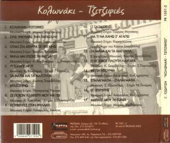 CD Γ. Τζώρτζης: Κολωνάκι - Τζιτζιφιές