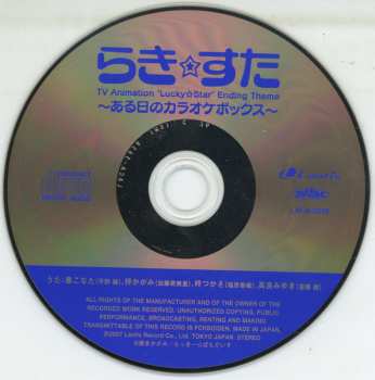 CD Emiri Katou: らき☆すたエンディングテーマ集～ある日のカラオケボックス～