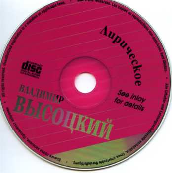CD Владимир Высоцкий: Лирическое