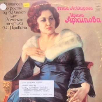 LP Ирина Архипова: Романсы На Стихи А. С. Пушкина