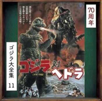 Album Riichiro Manabe: コジラ対ヘドラ
