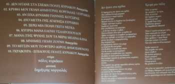 CD Δημήτρης Κοργιαλάς: Δυο Μέτρα Γης Αγάπησα