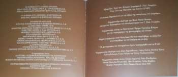 CD Δημήτρης Κοργιαλάς: Δυο Μέτρα Γης Αγάπησα