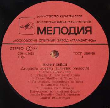 LP Count Basie: 14 Золотых Мелодий (1)