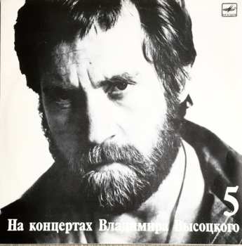 LP Владимир Высоцкий: Мир Вашему Дому