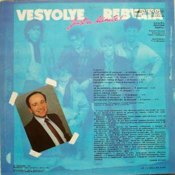LP Весёлые Ребята: Минуточку!!!