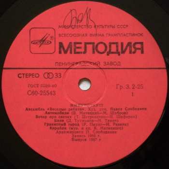 LP Весёлые Ребята: Минуточку!!!