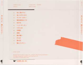 CD Aimyon: 猫にジェラシー