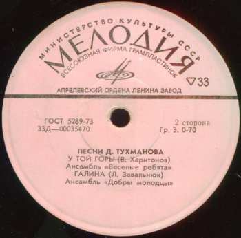 SP Давид Тухманов: Вечное Движение