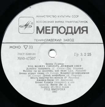 LP Benny Goodman: Что Может Сделать Лунный Свет
