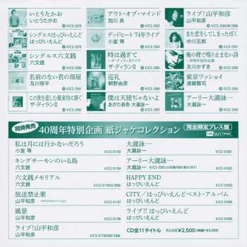 CD Happy End: ライヴ!!はっぴいえんど