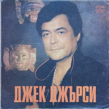LP Jack Jersey: Джек Джърси