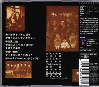 CD Morio Agata: 蓄音盤