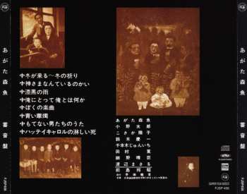 CD Morio Agata: 蓄音盤