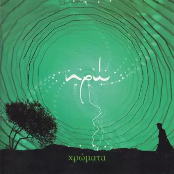 Ηρώ: Χρώματα