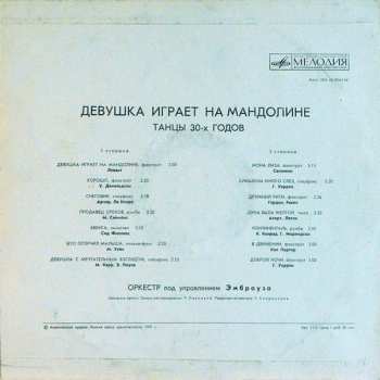 LP Ambrose & His Orchestra: Девушка Играет На Мандолине. Танцы 30-х годов
