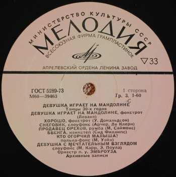 LP Ambrose & His Orchestra: Девушка Играет На Мандолине. Танцы 30-х годов