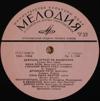 LP Ambrose & His Orchestra: Девушка Играет На Мандолине. Танцы 30-х годов