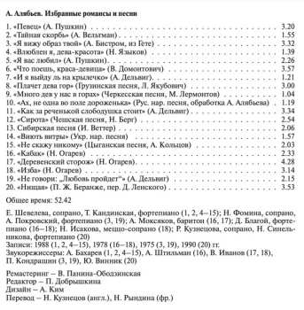 CD Александр Алябьев: Selected Romances And Songs