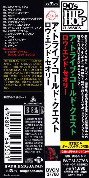 CD A Tribe Called Quest: The Low End Theory