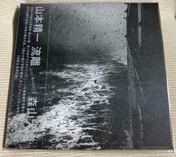 LP Seiichi Yamamoto: 流離 Access Memory Of 森山大道 LTD