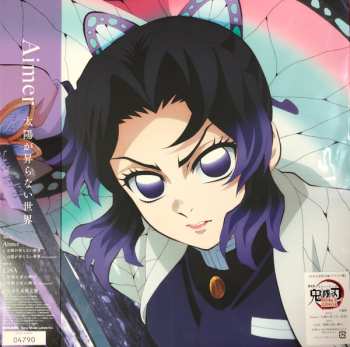 Album Aimer: 太陽が昇らない世界 / 残酷な夜に輝け