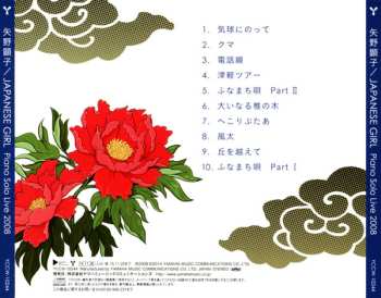 CD Akiko Yano: Japanese Girl  - Piano Solo Live 2008 -