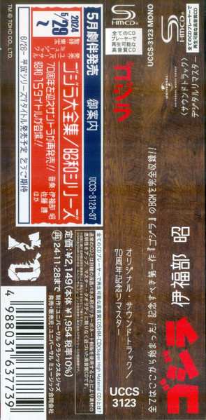 CD Akira Ifukube: ゴジラ (オリジナル・サウンドトラック) = Godzilla (Original Motion Picture Soundtrack)