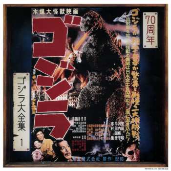 CD Akira Ifukube: ゴジラ (オリジナル・サウンドトラック) = Godzilla (Original Motion Picture Soundtrack)