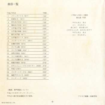 CD Akira Ifukube: ゴジラ (オリジナル・サウンドトラック) = Godzilla (Original Motion Picture Soundtrack)