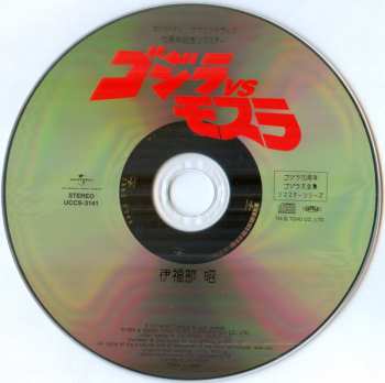 CD Akira Ifukube: Godzilla vs. Mothra (Original Motion Picture Soundtrack)