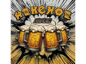 LP Alkehol: Pripijim
