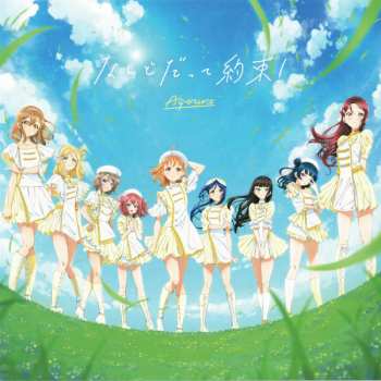 Album Aqours: なんどだって約束!