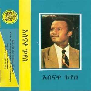 LP Asnake Gebreyes: Ethiopia Wedet Neshe ኢትዮዺያ ወዴት ነሽ 