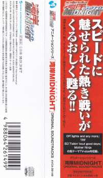 CD Atsushi Umebori: Wangan Midnight Original Soundtracks