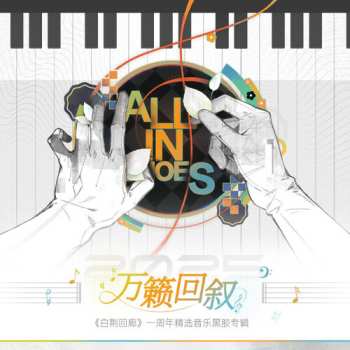 Album Aurogon: Ash Echoes 1st Anniversary Selection