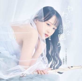 Album Ayane Ohno,ayane: Yawarakana Nemuri