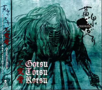 兀突骨: 黄泉ガヘリ(Back From The Underworld)