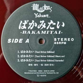 LP 桐生一馬: ばかみたい - Bakamitai - CLR | LTD