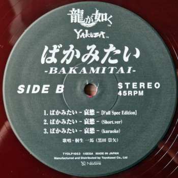 LP 桐生一馬: ばかみたい - Bakamitai - CLR | LTD