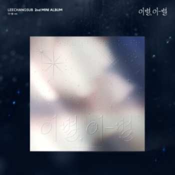 CD Chang Sub Lee: Goodbye Different Stars - Different Stars Version