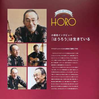 LP Chu Kosaka: Horo = ほうろう LTD
