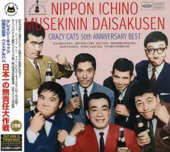 ハナ肇とクレイジー・キャッツ: Nippon Ichino Musekinin Daisakusen (Crazy Cats 50th Anniversary Best)