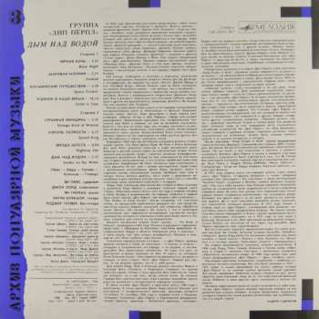 LP Deep Purple: Дым Над Водой = Smoke On The Water