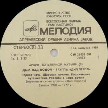 LP Deep Purple: Дым Над Водой = Smoke On The Water