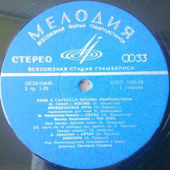 LP Хор Ленинградского Радио И Телевидения: Хоры a capella русских композиторов