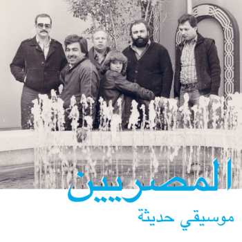 Album المصريين: موسيقى حديثة = Modern Music