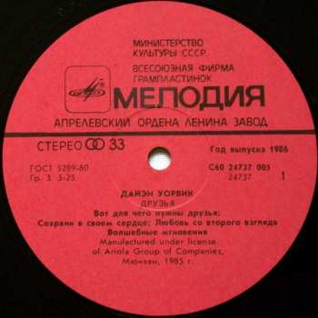 LP Dionne Warwick: Друзья