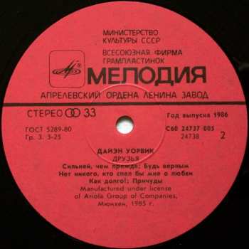 LP Dionne Warwick: Друзья