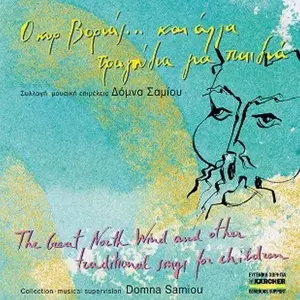 Domna Samiou: Great North Wind And Other Trad. Songs For Children